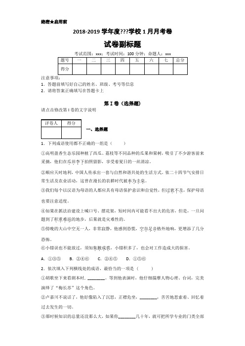 (名校精品)【全国百强校】黑龙江省鹤岗市第一中学2018-2019学年高一12月月考语文试题