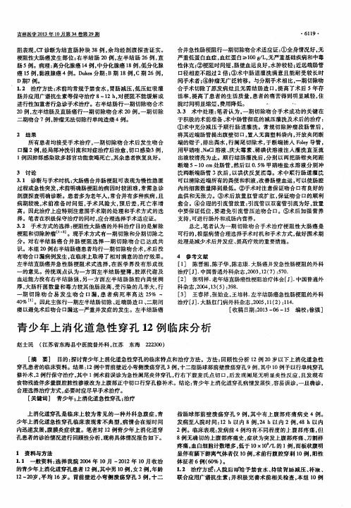 青少年上消化道急性穿孔12例临床分析
