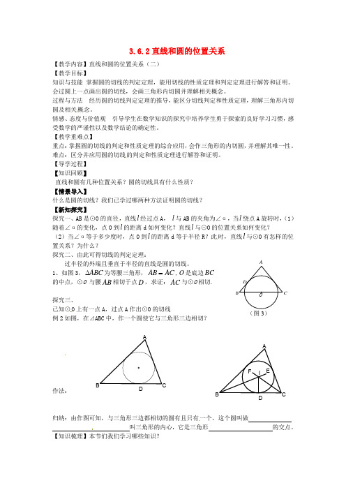 九年级数学下册 3.6 直线和圆的位置关系教案2 (新版)北师大版