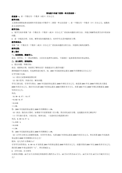 青岛版六年级数学下全册教案 青岛版小学数学教案