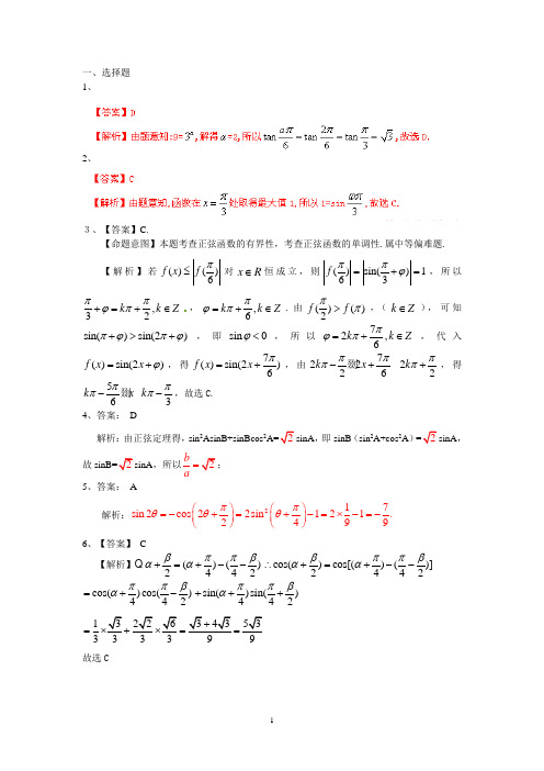 2011年高考试题解析数学(理)分项版之专题5-三角函数1答案