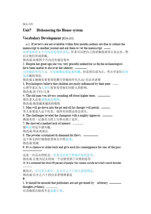 最新学术综合英语英语填空题翻译Unit-7