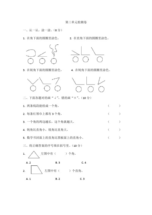 人教版小学数学二年级上册第三单元检测试卷(含答案)