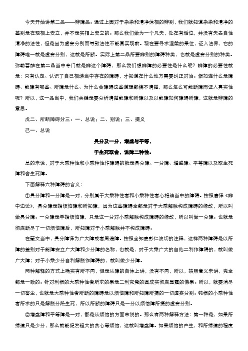 辨中边论05