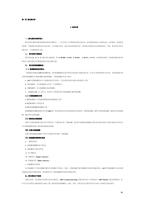 《生物化学学习指南习题与解答改》