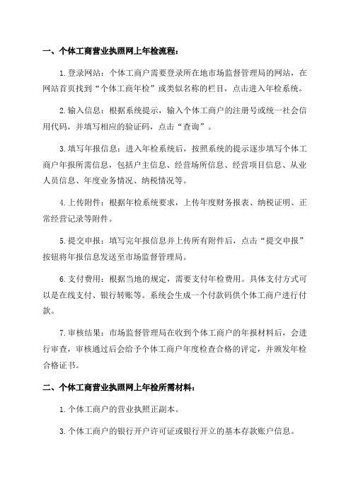 个体工商营业执照网上年检流程和所需材料