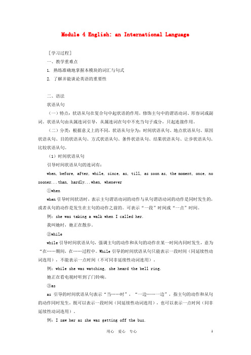 八年级英语上册 Module 4 English同步指导及练习 外研版