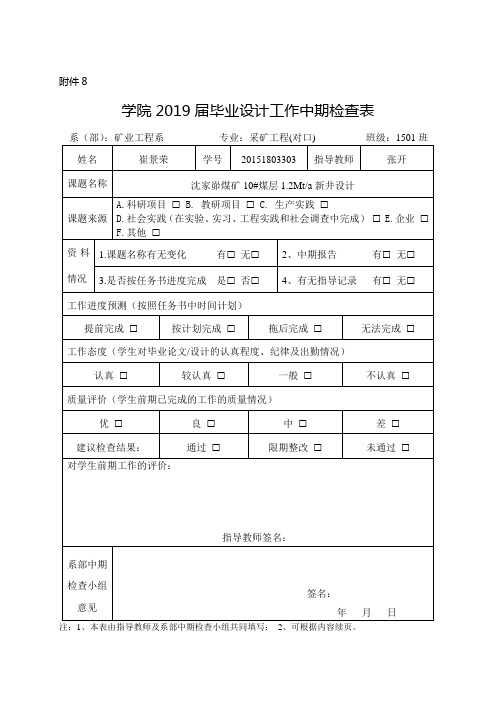毕业论文(设计)工作中期检查表
