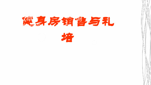 健身房服务礼仪与销售技巧[文字可编辑]