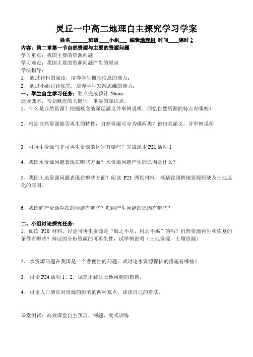 湘教版环境保护第二章第一节学案
