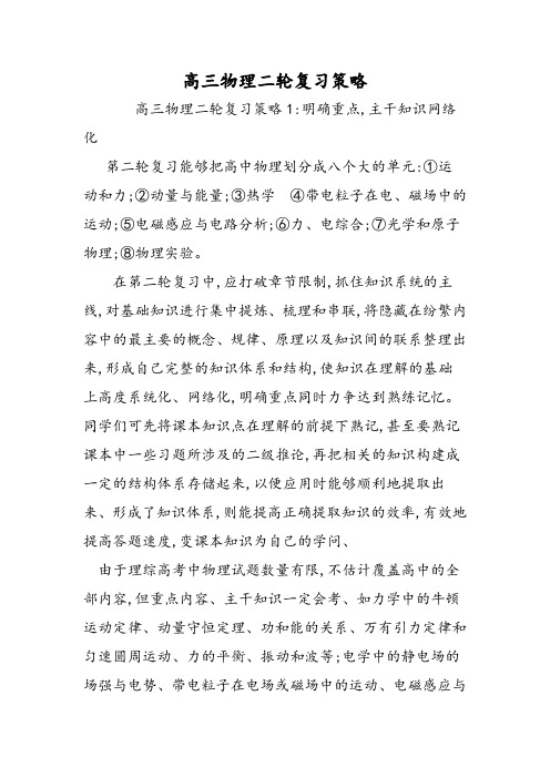 高三物理二轮复习策略