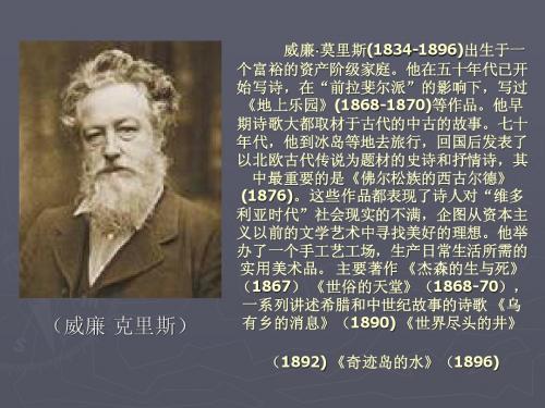 威廉·莫里斯(1834-1896