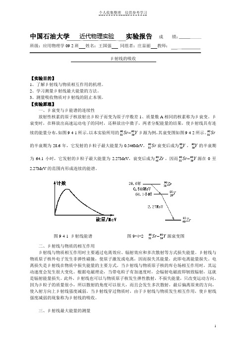 β射线的吸收(338)