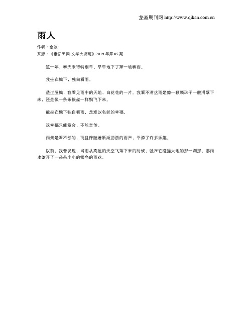 雨人