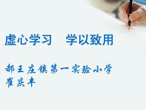虚心学习教学新模式