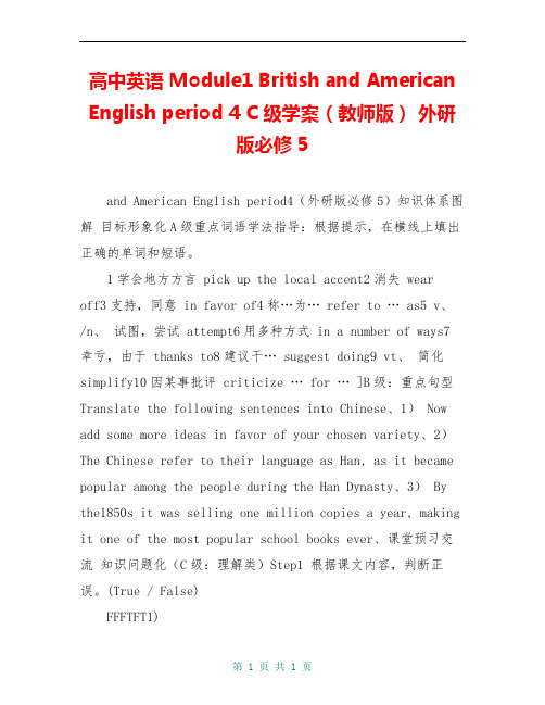 高中英语 Module1 British and American English period 4 C级学案(教师版) 外研版必修5