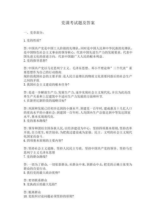 高培党课考试题及答案