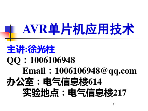 AVR单片机1资料