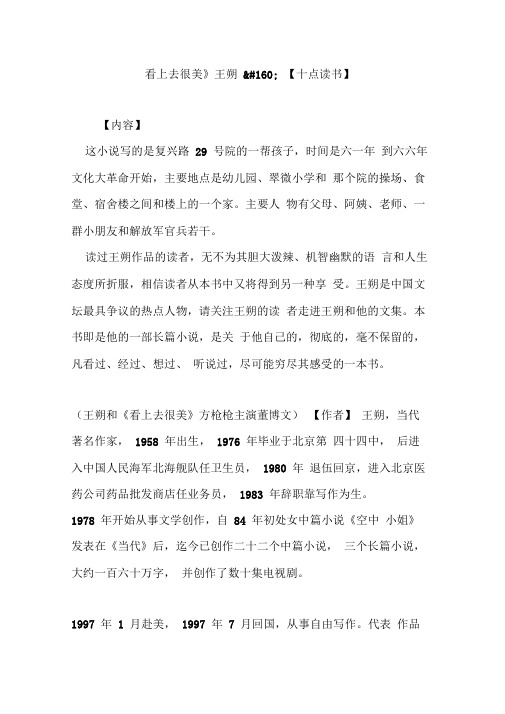 《看上去很美》王朔