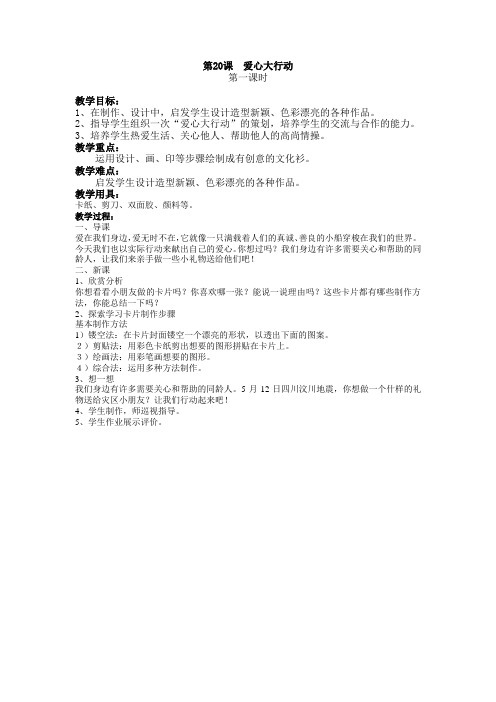 《爱心大行动》教案