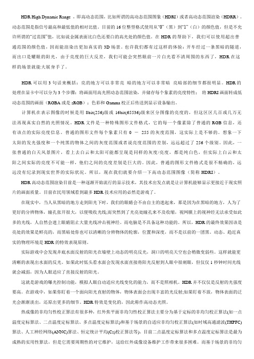 HDR及一些非均匀性校正算法