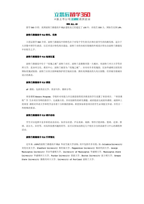 美国波特兰路德高中课外运动介绍