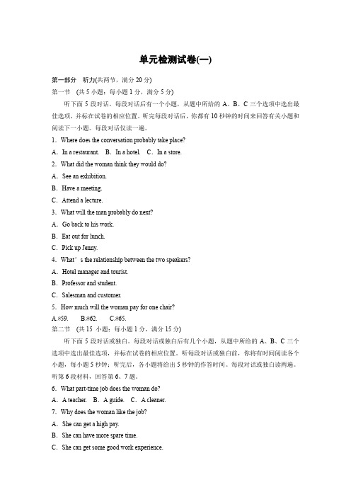英语新学案同步必修一译林江苏专用讲义：Unit 1 单元检测试卷(一) Word含答案