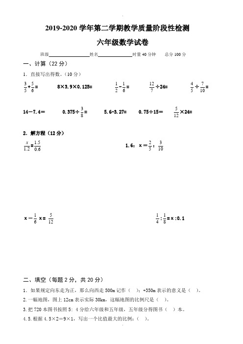2010年5月小学六年级期中数学试卷