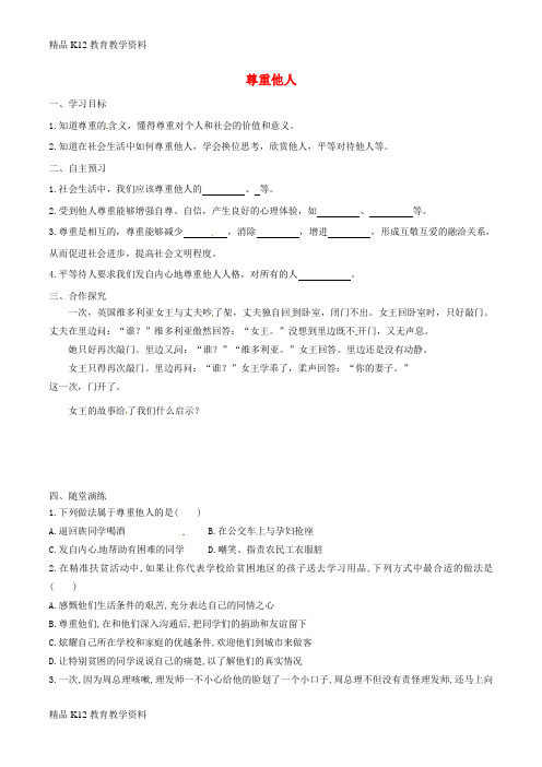 【配套K12】[学习]2018年八年级道德与法治上册 第二单元 遵守社会规则 第四课 社会生活讲道德