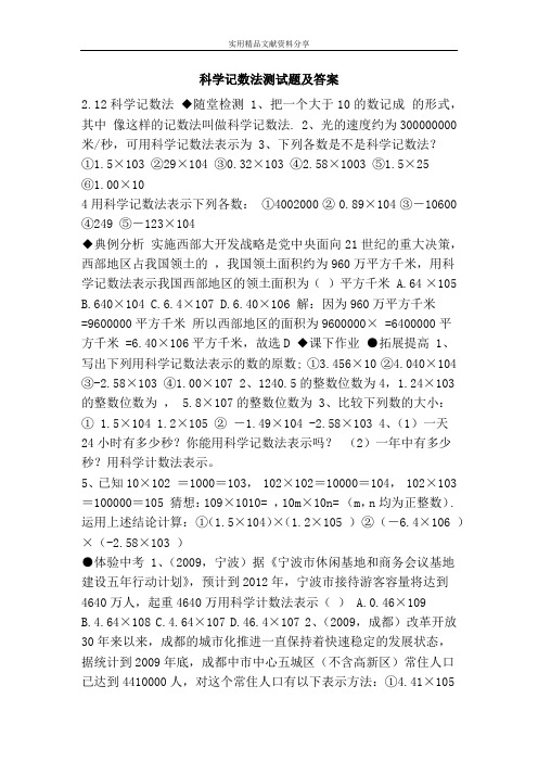 科学记数法测试题及答案