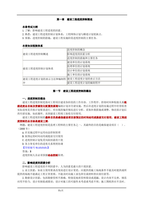 第一章建设工程进度控制概述