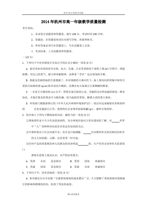 高一浙江省杭州市2013至2014学年度第二学期高一年级教学质量检测语文试卷