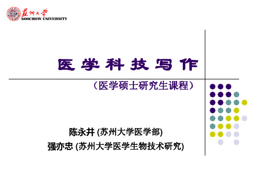 医学论文写作.ppt