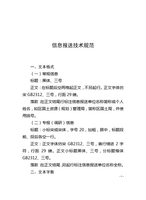 信息报送标准