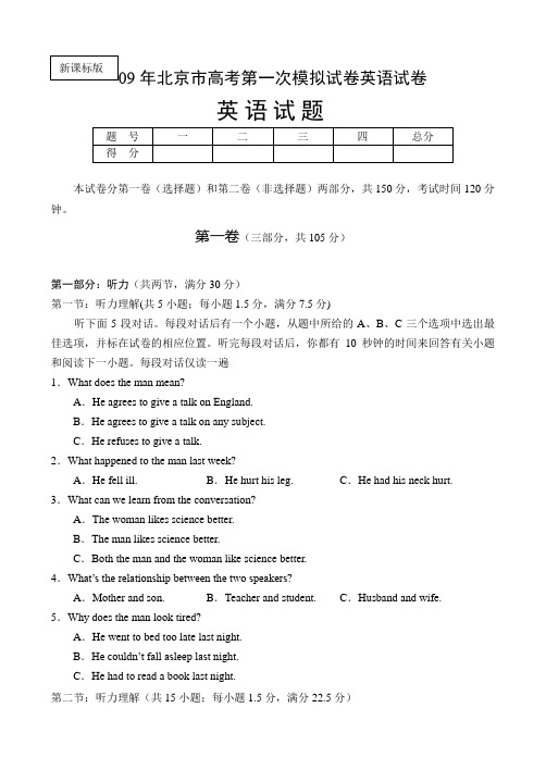 09年北京市高考第一次模拟试卷英语试卷