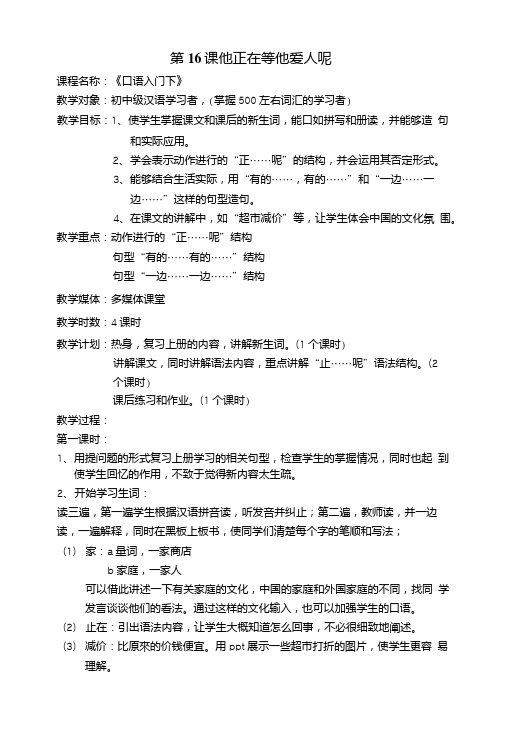 他正在等他爱人呢教案.doc