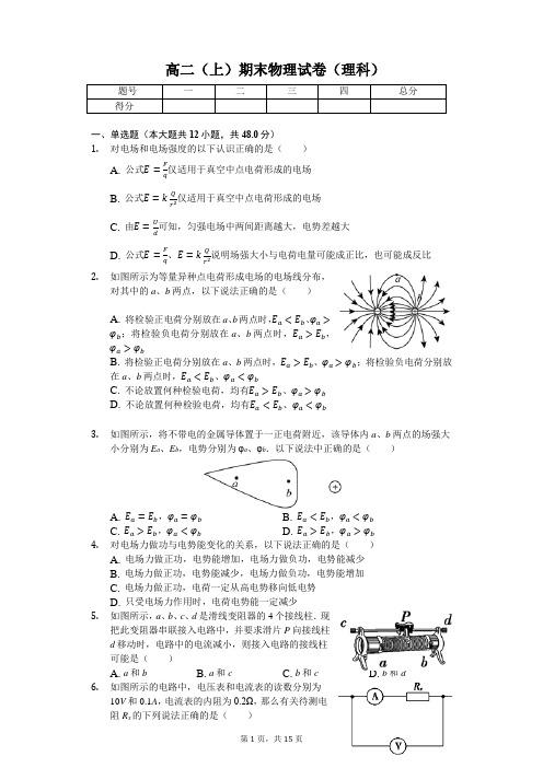 北京市  高二(上)期末物理试卷(理科)(含答案)