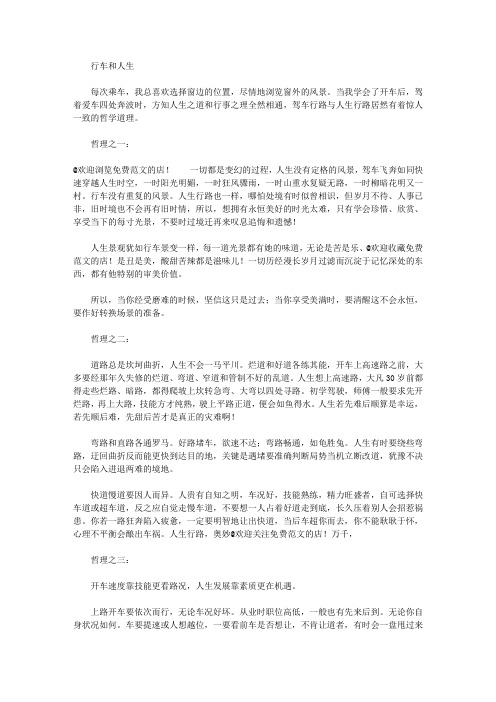 [人生,作文文档]行车和人生