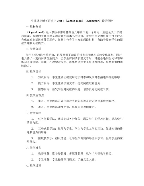 牛津译林版英语八下Unit 4《A good read》(Grammar)教学设计