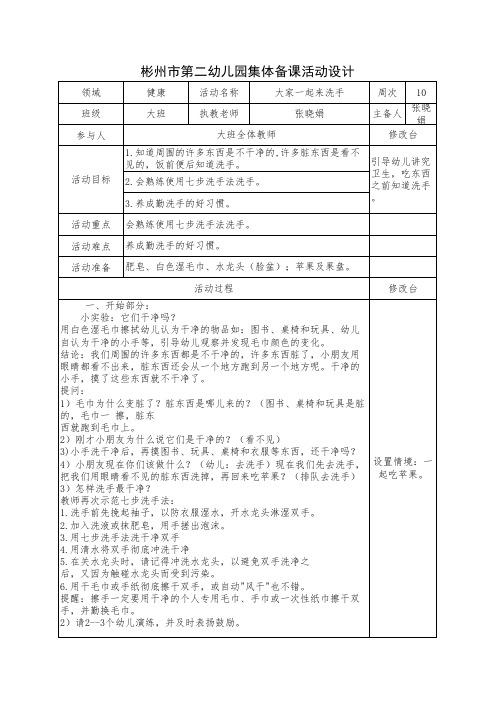 幼儿园大班健康《 大家一起来洗手》活动设计