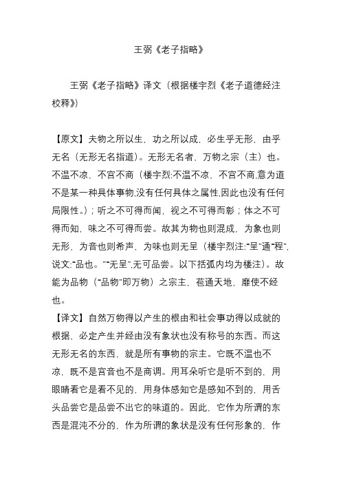王弼《老子指略》