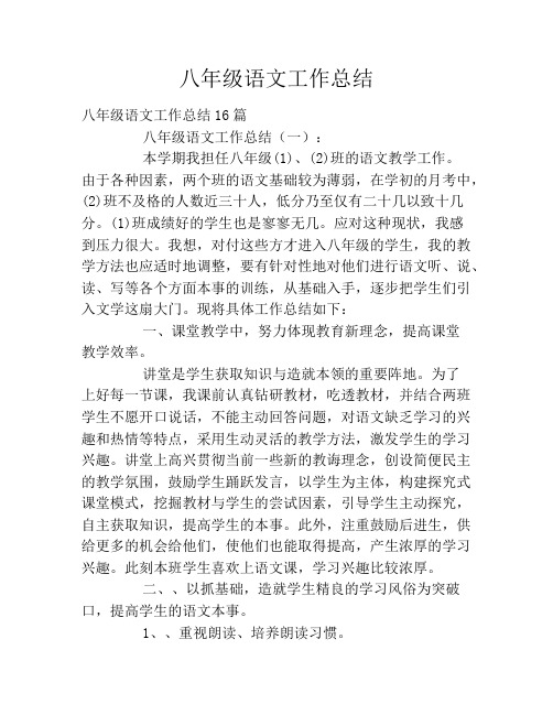 八年级语文工作总结2020