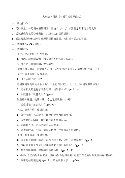 一根羽毛也不能动