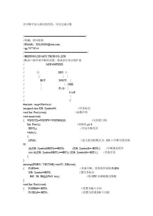 msp430源程序---P1.0口做外部中断