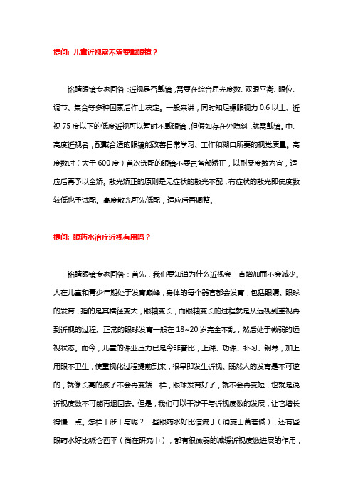眼镜咨询中热门提问