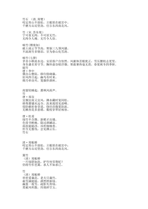 描写竹子的诗