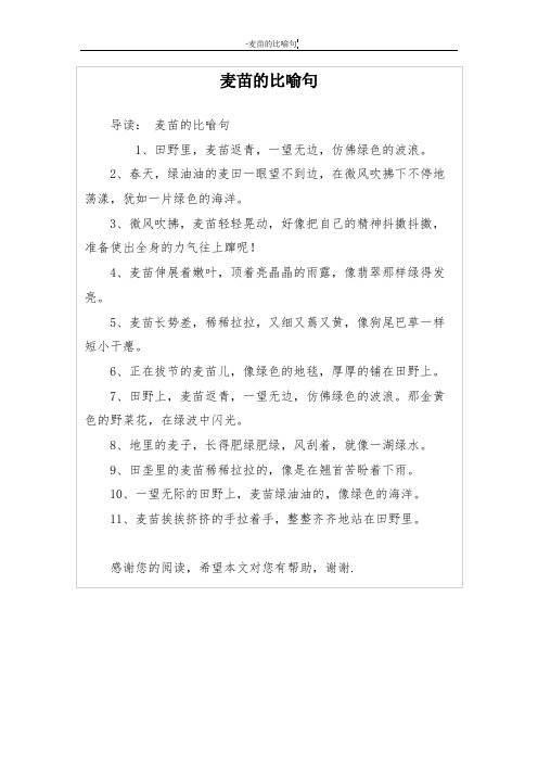 麦苗的比喻句