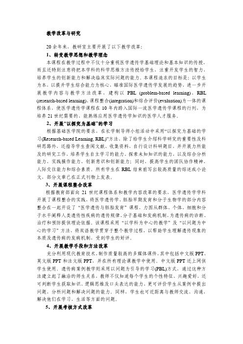 教学改革与研究20 余年来教研室主要开展了以下教学改革1转变