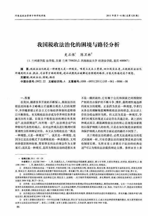 我国税收法治化的困境与路径分析