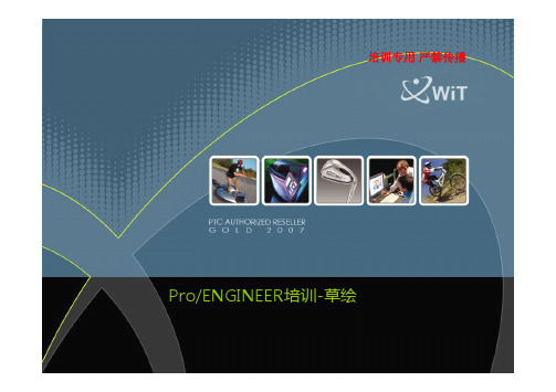 2草绘proe
